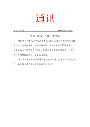 腰鼓社团活动简报.docx