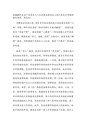 在2024年全省产业技术工人队伍建设推进会上的汇报发言.docx