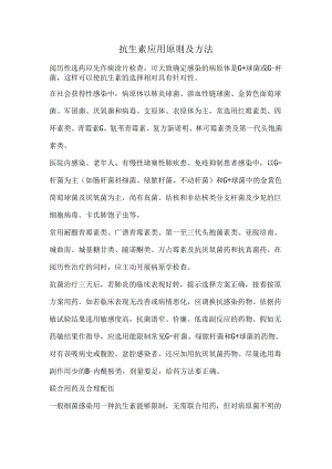 抗生素分类及特点.docx