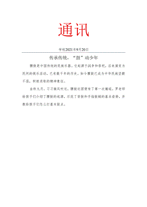 腰鼓社团简报.docx