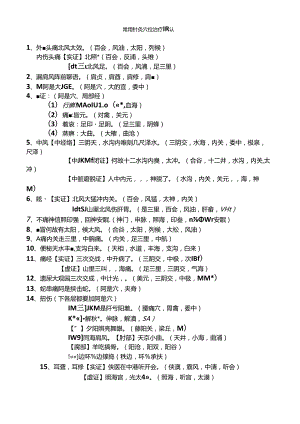 常用针灸穴位治疗歌诀.docx