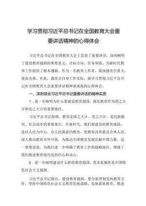 思政课教师学习2024年全国教育大会精神的心得体会7篇.docx