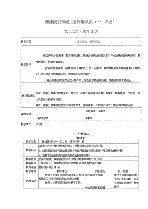 西师版五年级上册详细教案（一二单元）.docx
