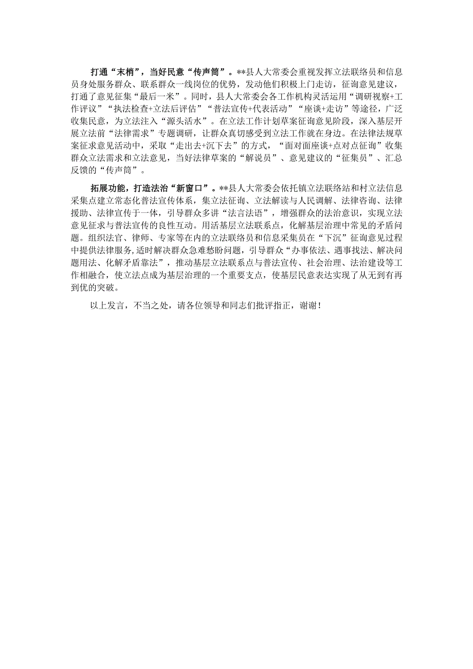在省人大基层立法联系点建设调研座谈会上的汇报发言.docx_第2页