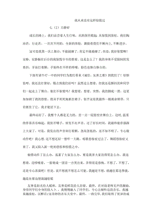 我从来没有这样紧张过.docx