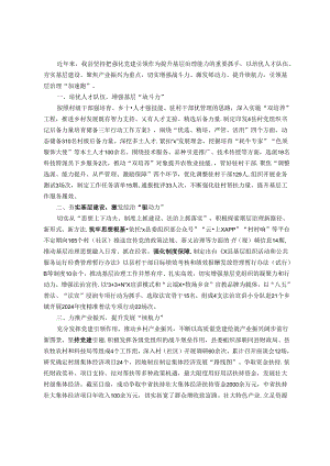 交流发言：“三力齐发”引领基层治理 “加速跑”.docx