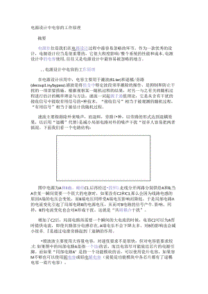 电源设计中电容的工作原理.docx