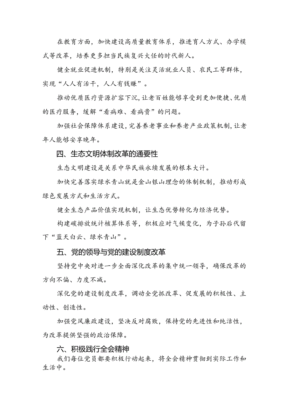 10篇2024年度关于深入开展学习二十届三中全会公报的发言材料.docx_第2页
