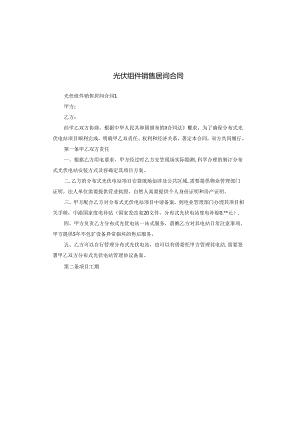 光伏组件销售居间合同.docx