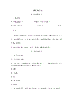 思想品德三年级上人教新课标1.2我们的学校同步练习1（无答案）.docx