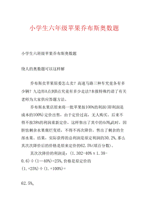 小学生六年级苹果乔布斯奥数题.docx