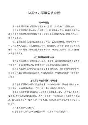 志愿服务队章程.docx