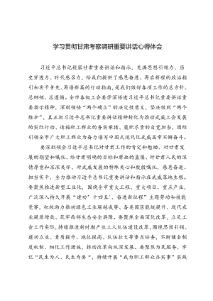 2024年学习贯彻甘肃考察调研重要讲话心得体会2篇.docx