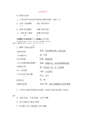 沁园春·雪测试题.docx