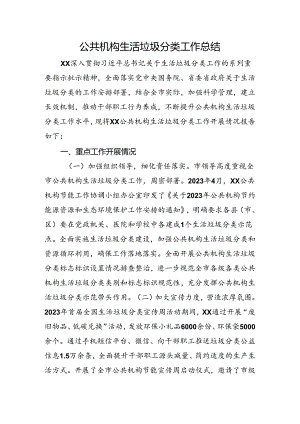 垃圾分类工作总结.docx
