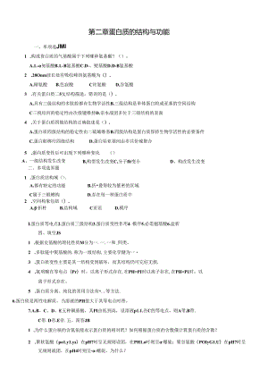 第二章蛋白质的结构与功能测试题.docx