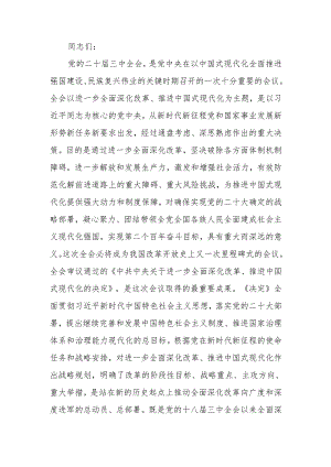 农业系统学习贯彻党的二十届三中全会精神宣讲报告会上的讲稿.docx