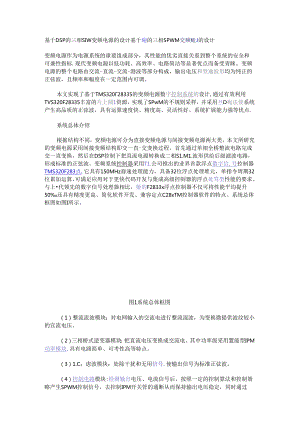基于DSP的三相SPWM变频电源的设计.docx