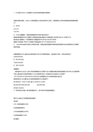 财务规划、绩效与分析模拟练习题精炼 (6).docx