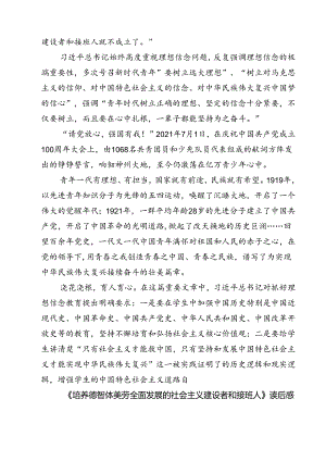 （7篇）《培养德智体美劳全面发展的社会主义建设者和接班人》读后感范文精选.docx
