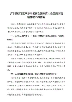 十三篇校长学习贯彻2024年全国教育大会精神心得体会.docx