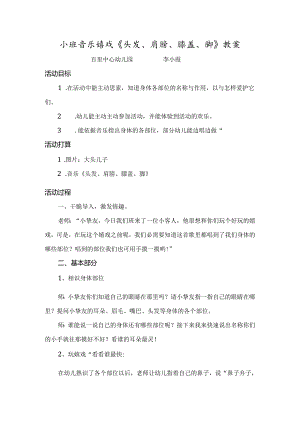 小班音乐教案.docx