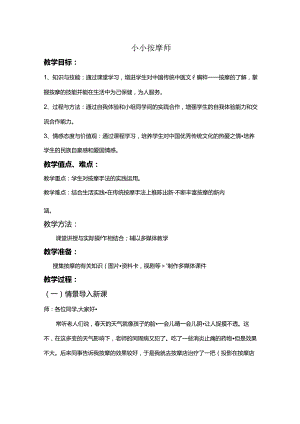 《小小按摩师》教案、教学设计.docx