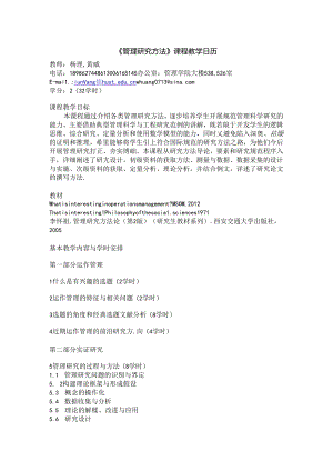 《商务数据分析》课程教学大纲.docx