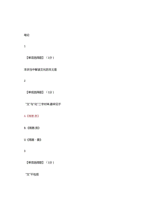智慧树知到中国传统文化作业答案(含附加题).docx