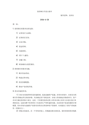 投资银行学重点指导(精).docx