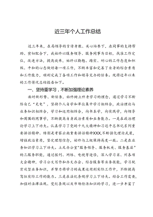 办公室近三年个人工作总结.docx
