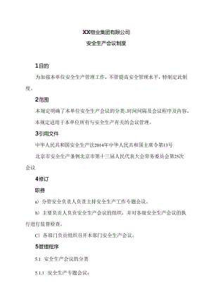XX物业集团有限公司安全生产会议制度（2024年）.docx