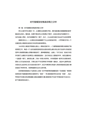 时代楷模张桂梅演讲稿三分钟.docx