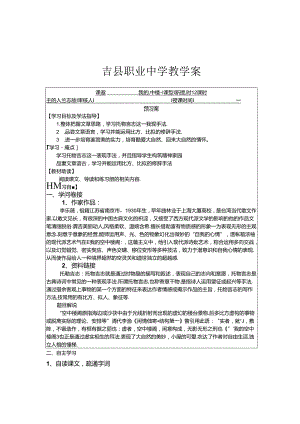 我的空中楼阁.docx