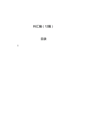 学习贯彻二十届三中全会精神研讨发言材料汇编12篇.docx