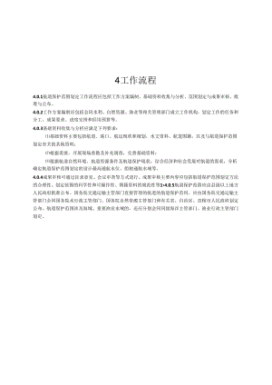 航道保护范围划定技术规定JTS+124-2019.docx