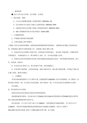 消防工程施工方案(完整版).docx