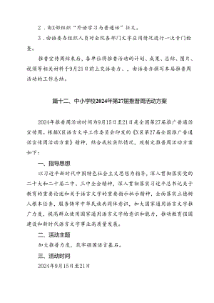《加大推普力度筑牢强国语言基石》国旗下演讲稿13篇（详细版）.docx