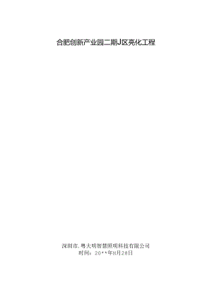 泛光照明施工方案.docx
