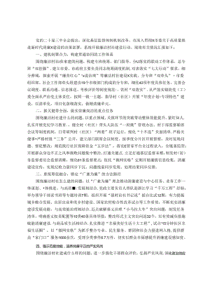 市委社会工作部部长在廉洁村社建设行动推进会上的交流发言.docx