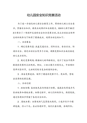 幼儿园安全知识竞赛活动总结.docx