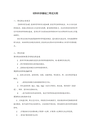 湖南大学硕士研究生入学考试大纲.docx