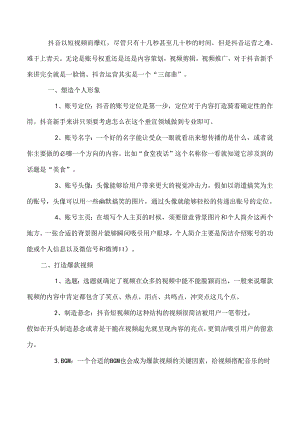 抖音运营”三部曲“.docx