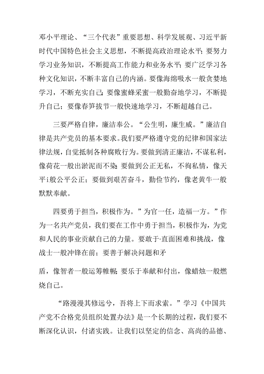 2024年度不合格党员组织处置办法的研讨材料（8篇）.docx_第3页