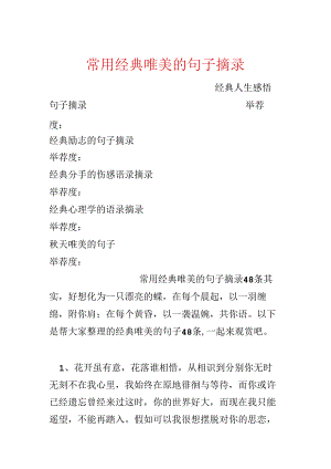常用经典唯美的句子摘录.docx