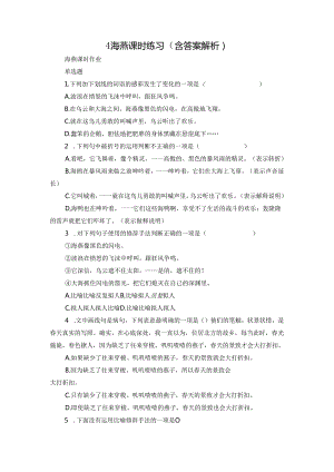 4 海燕 课时练习（含答案 解析）.docx