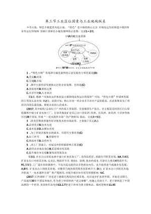 第三节 工业区位因素与工业地域联系测试题.docx