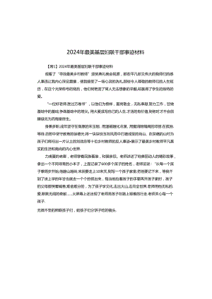 2024年最美基层妇联干部事迹材料.docx