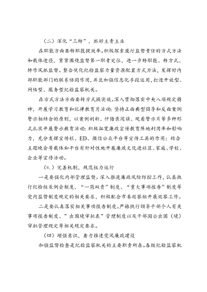 2024年市纪委纪检监察、局第三季度工作情况汇报.docx
