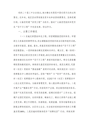 关于党建引领乡村振兴工作情况的报告.docx